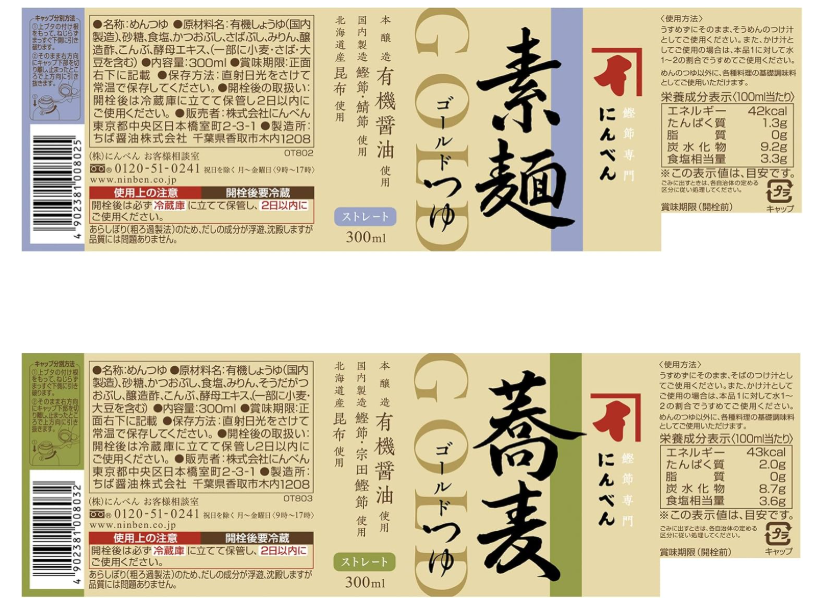 Niben Gold Tsuyu Straight Series – Buckwheat &amp; Somen Set of 2 Types, 4 Bottles Total (300 ml Each), Noodle Soup Base