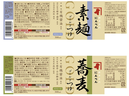 Niben Gold Tsuyu Straight Series – Buckwheat &amp; Somen Set of 2 Types, 4 Bottles Total (300 ml Each), Noodle Soup Base