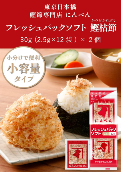 Niben Fresh Pack Soft Bonito Katsuobushi – Shaved Bonito Flakes, Individually Packaged, 30 g (2.5 g x 12 Bags x 2), Since 1699