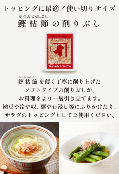 Niben Fresh Pack Soft Bonito Katsuobushi – Shaved Bonito Flakes, Individually Packaged, 30 g (2.5 g x 12 Bags x 2), Since 1699