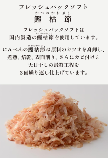 Niben Fresh Pack Soft Bonito Katsuobushi – Shaved Bonito Flakes, Individually Packaged, 30 g (2.5 g x 12 Bags x 2), Since 1699