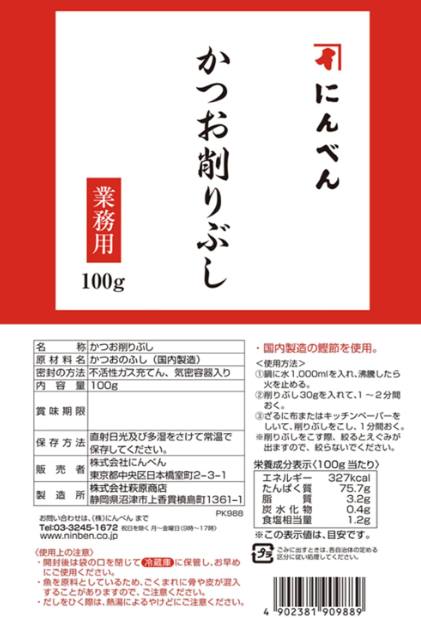 Niben Commercial Bonito Flat Shavings – Katsuobushi, Large Capacity 100 g, Bonito Flavor for Broth, Since 1699