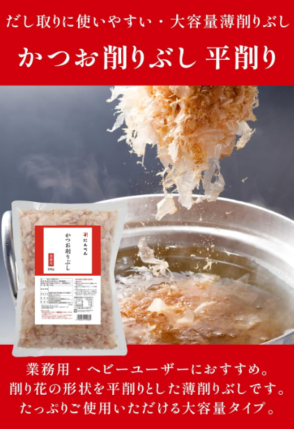 Niben Commercial Bonito Flat Shavings – Katsuobushi, Large Capacity 100 g, Bonito Flavor for Broth, Since 1699