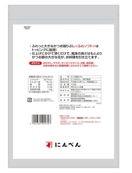 Niben Commercial Fluffy Soft Bonito – Thin Shaved Bonito Flakes (Rashibushi), Large Capacity 100 g, Since 1699
