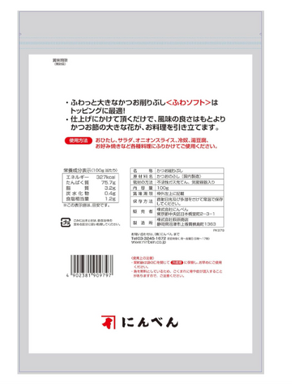 Niben Commercial Fluffy Soft Bonito – Thin Shaved Bonito Flakes (Rashibushi), Large Capacity 100 g, Since 1699