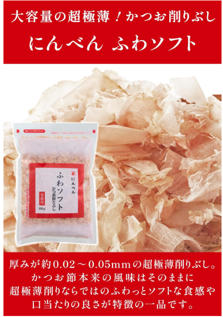 Niben Commercial Fluffy Soft Bonito – Thin Shaved Bonito Flakes (Rashibushi), Large Capacity 100 g, Since 1699