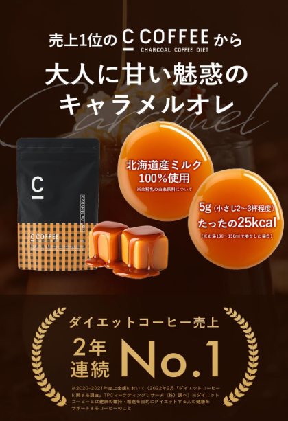 C COFFEE Caramel au Lait Charcoal Diet Coffee with MCT Oil – 3.5 oz (100 g)