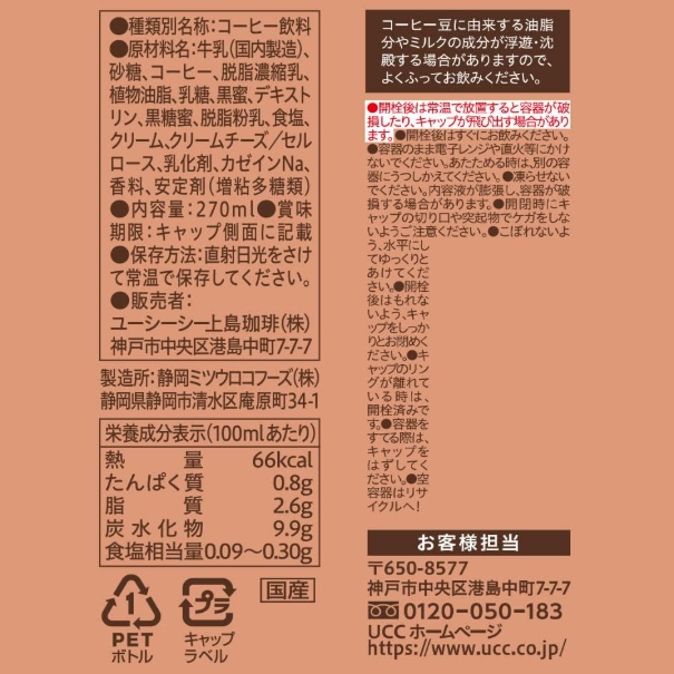 Ueshima Coffee Milk Coffee with Brown Sugar, Plastic Bottle, 9.1 fl oz (270 ml) x 24 Bottles