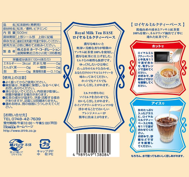 HOMER UCC Tea Specialty Shop Royal Milk Tea Base Unsweetened GT – 16.9 fl oz (500 ml) x 12 Bottles