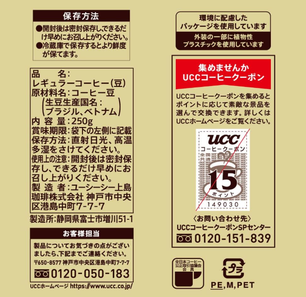 UCC Gold Special Roasted Beans Special Blend Coffee – 8.8 oz (250 g) x 3 Packs