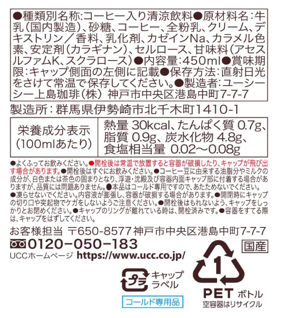 Beans &amp; Roasters Café Latte with Hokkaido Cream – 15.2 fl oz (450 ml) x 24 Bottles