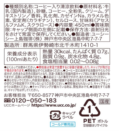 Beans &amp; Roasters Café Latte with Hokkaido Cream – 15.2 fl oz (450 ml) x 24 Bottles