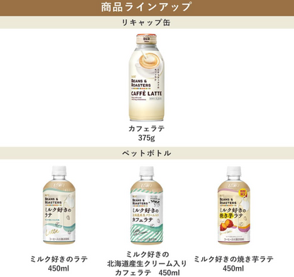 Beans &amp; Roasters Café Latte with Hokkaido Cream – 15.2 fl oz (450 ml) x 24 Bottles