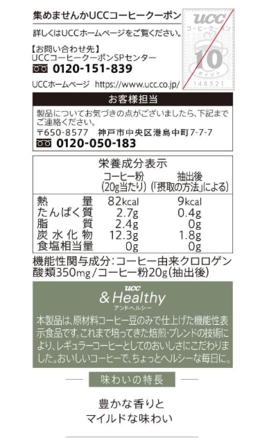 UCC Healthy Mild Coffee Powder – 6.3 oz (180 g) [Functional Food]