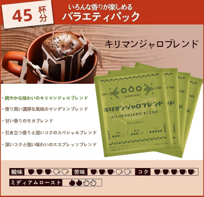 Tasogare de Café Drip Coffee Kilimanjaro Blend, Firm Series, 45 Packs