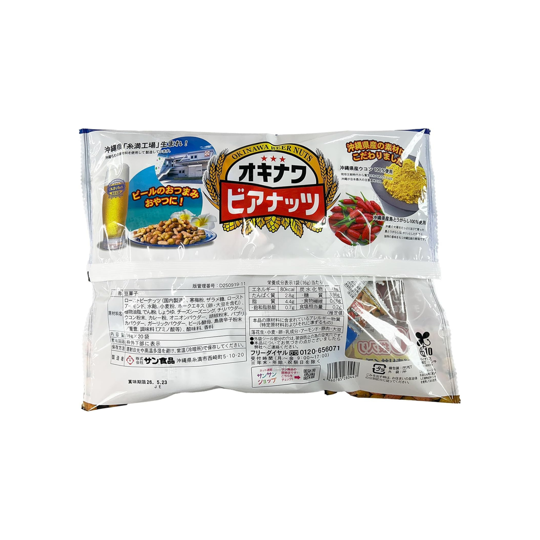 Sun Foods Jumbo Orion Beer Nuts | 16g x 20 Packs | Made in Japan