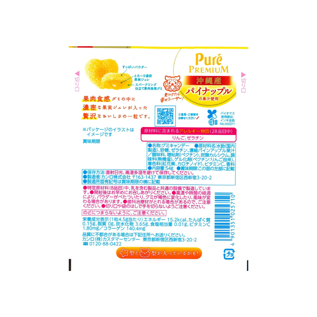 Kanro Pure Gummy Premium Okinawa Pineapple Sparkling 2.9 oz (54 g) | Pack of 2 | Made in Japan