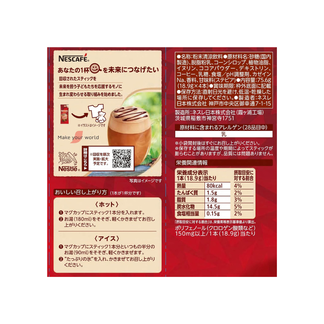 Nescafe KitKat Latte 4 Sticks Inside | Made in Japan