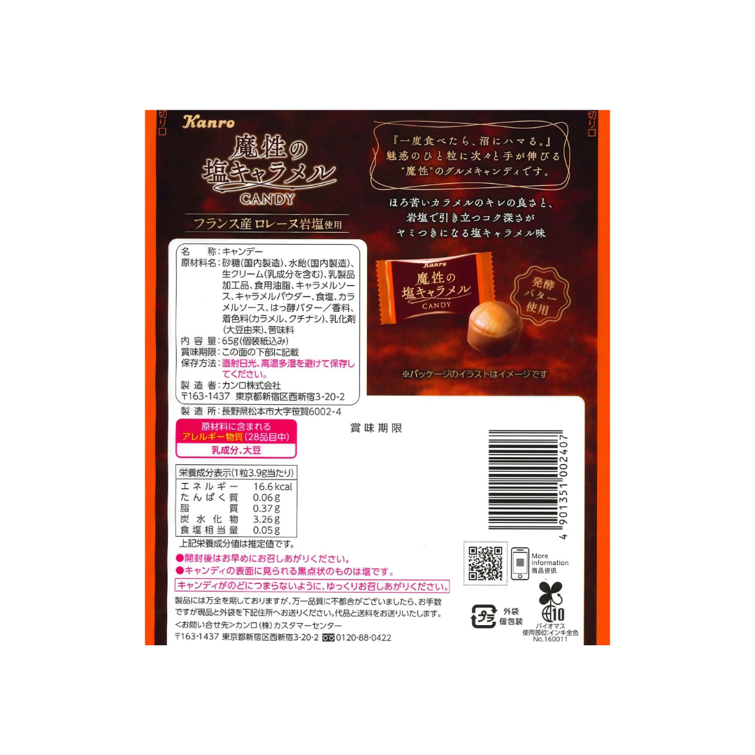 Kanro Magical Salt Caramel Candy | Pack of 2 | Made in Japan
