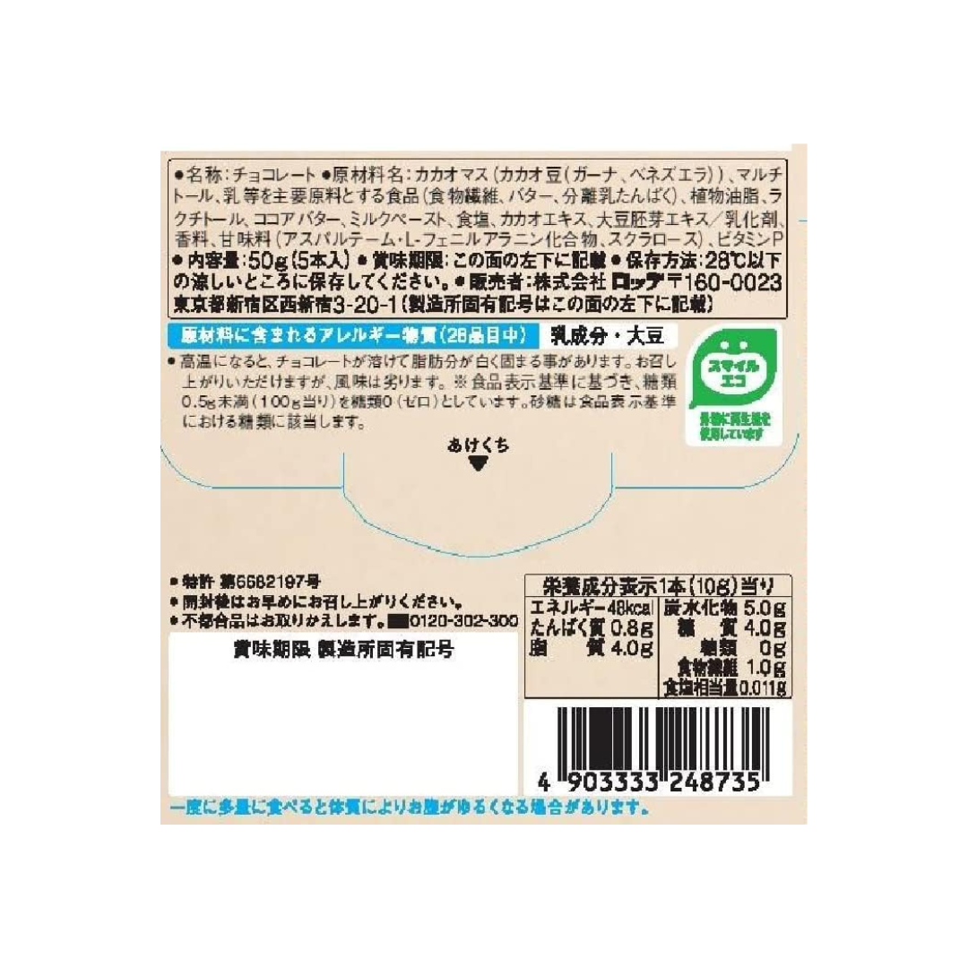 Lotte Zero 1.8 oz (50 g) | 5 Chocolate Sticks Inside | Pack of 2 | Made in Japan