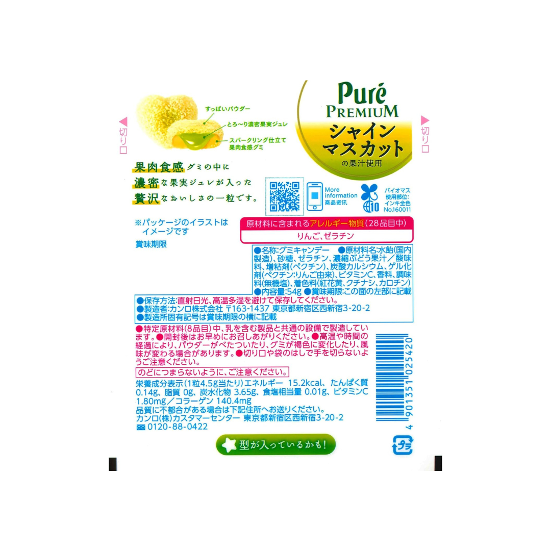 Kanro Pure Gummy Premium Shine Muscat Sparkling 54g | Pack of 2 | Made in Japan