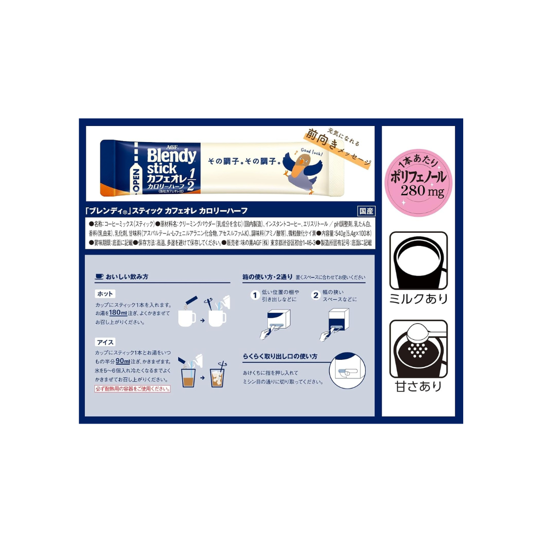 AGF Blendy Stick Cafe au Lait Half Calories 100 Sticks [Stick Coffee] [Low Carb] | Made in Japan