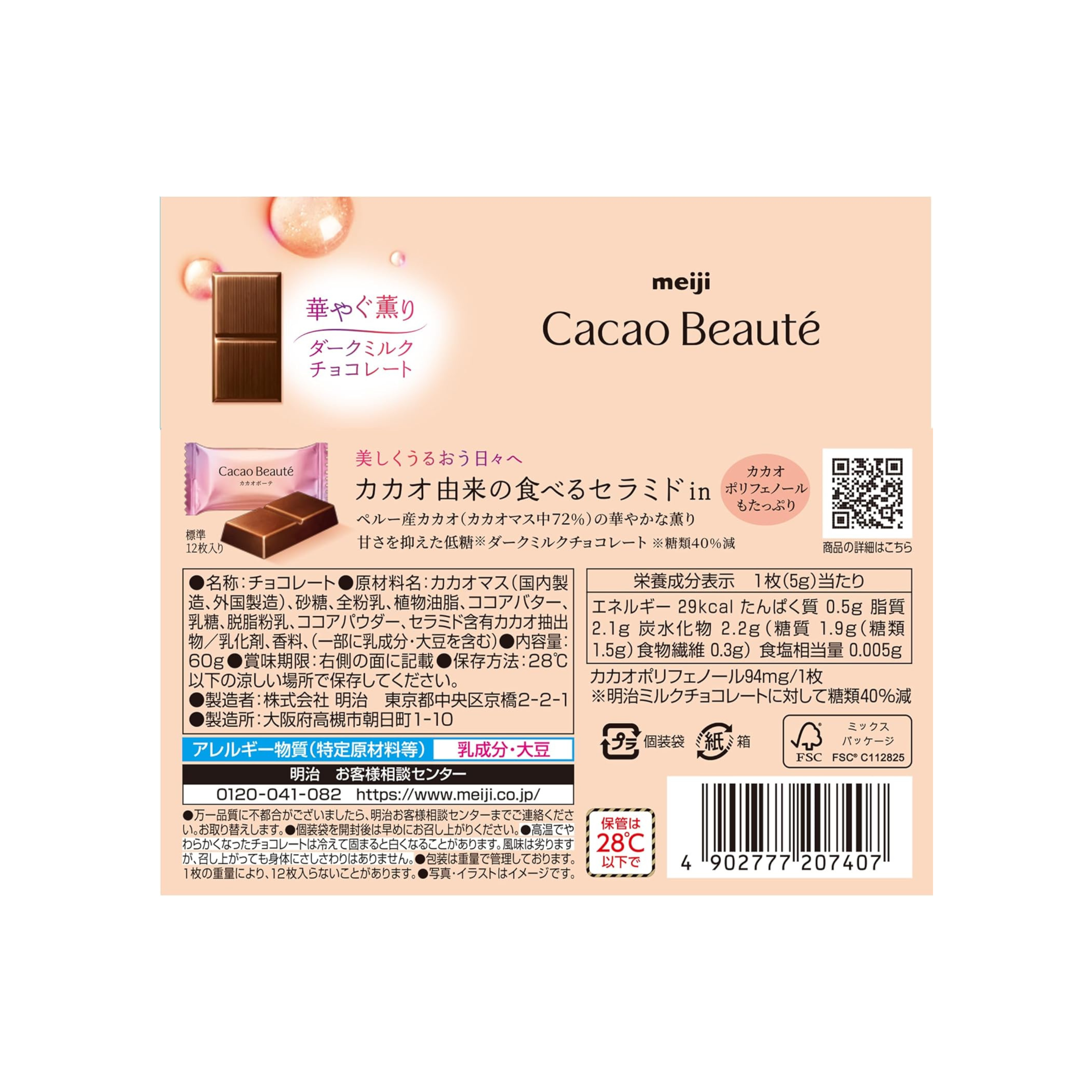 Meiji Cacao Beaute 60g | Pack of 2 | Made in Japan