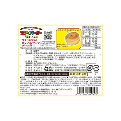 Bourbon Every Burger Double Cheese Flavor Cookie 58g | Pack of 2 | Made in Japan