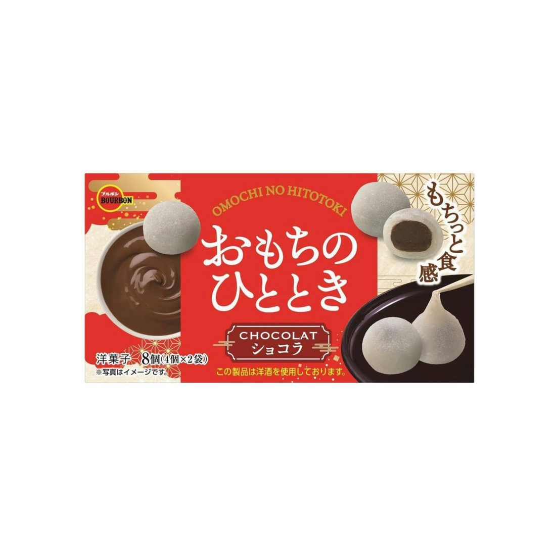 Bourbon Moments of Omochi Chocolat 8 Pieces Inside Box | Mochi Chocolate | Pack of 2 | Made in Japan