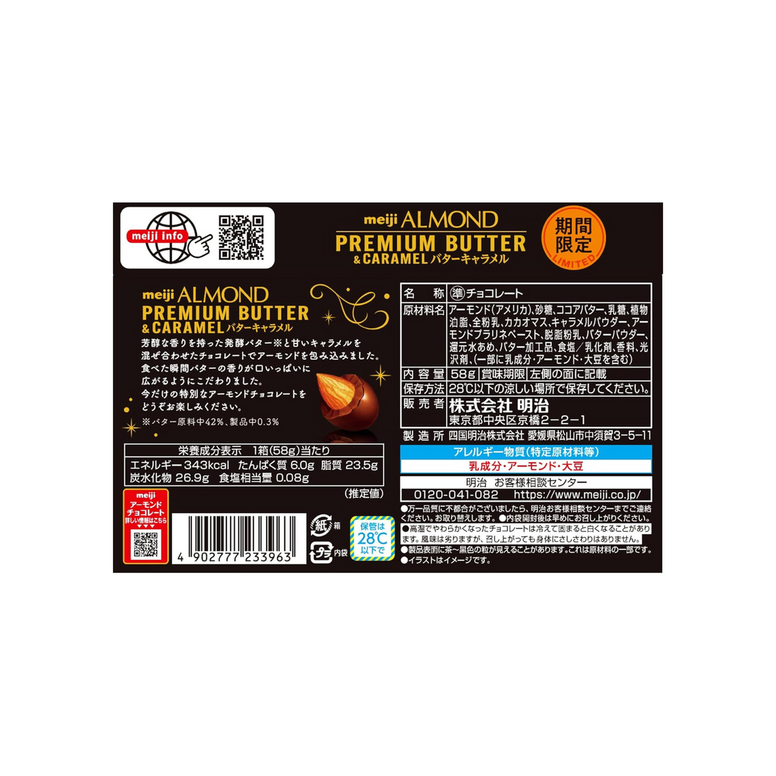 Meiji Almond Chocolate Premium Butter Caramel 2.0 oz (58 g) | Pack of 2 | Made in Japan