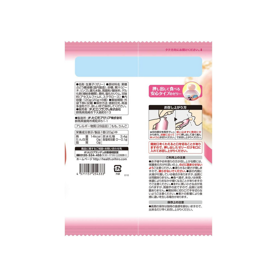 ORIHIRO Purunto Konjac Jelly Peach (20g x 6 pieces) | Pack of 2 | Made in Japan