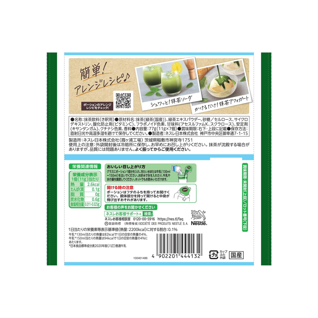 Nestle Potion Uji Matcha Latte 7 Pieces Inside | Pack of 2 | Made in Japan