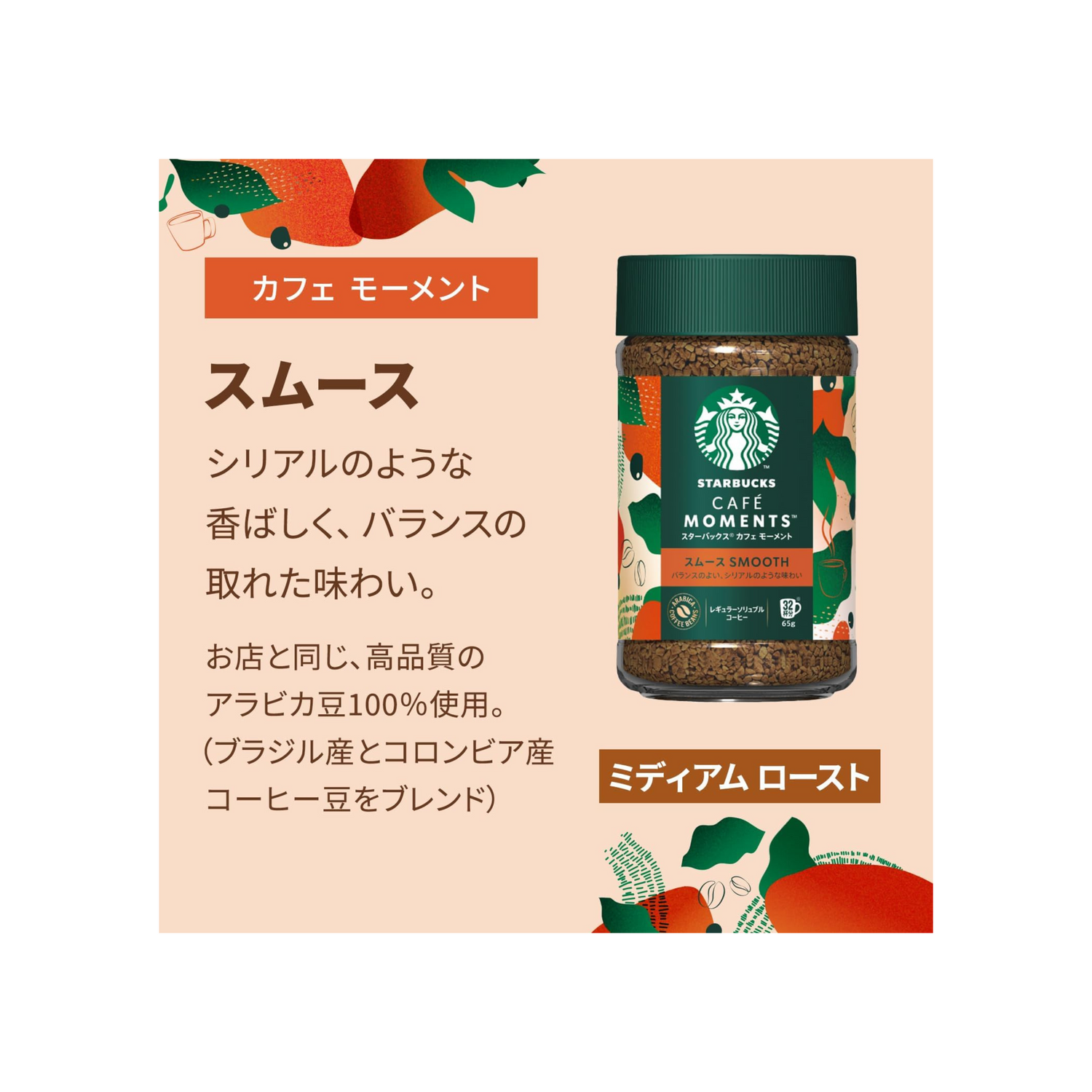 Starbucks Cafe Moments Smooth 65g [32 Cups Soluble Coffee, Medium Roast] | Made in Japan