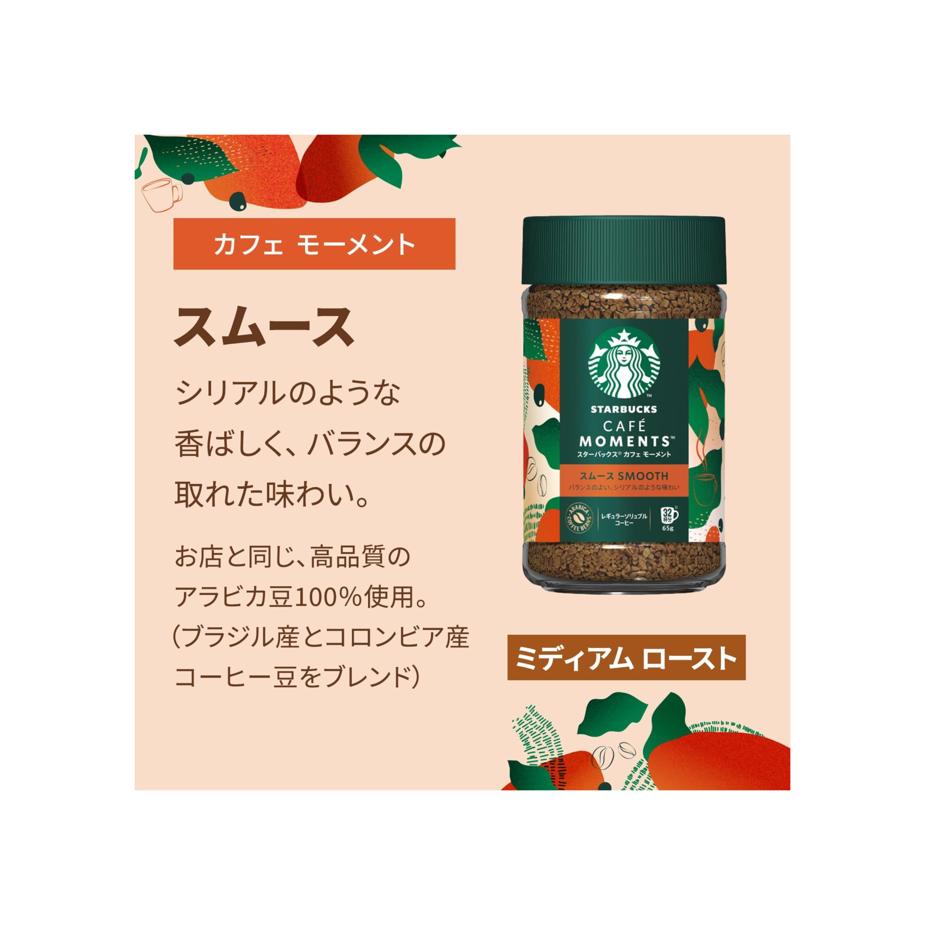 Starbucks Cafe Moments Smooth 65g [32 Cups Soluble Coffee, Medium Roast] | Made in Japan