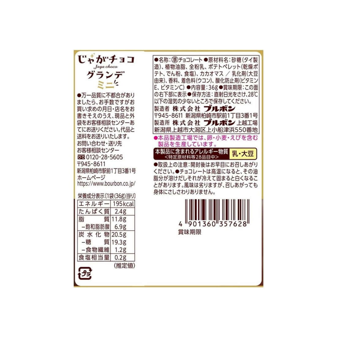 Bourbon Jagachoco Grande Mini 36g | Potato Chips Covered with Chocolate | Pack of 3 | Made in Japan