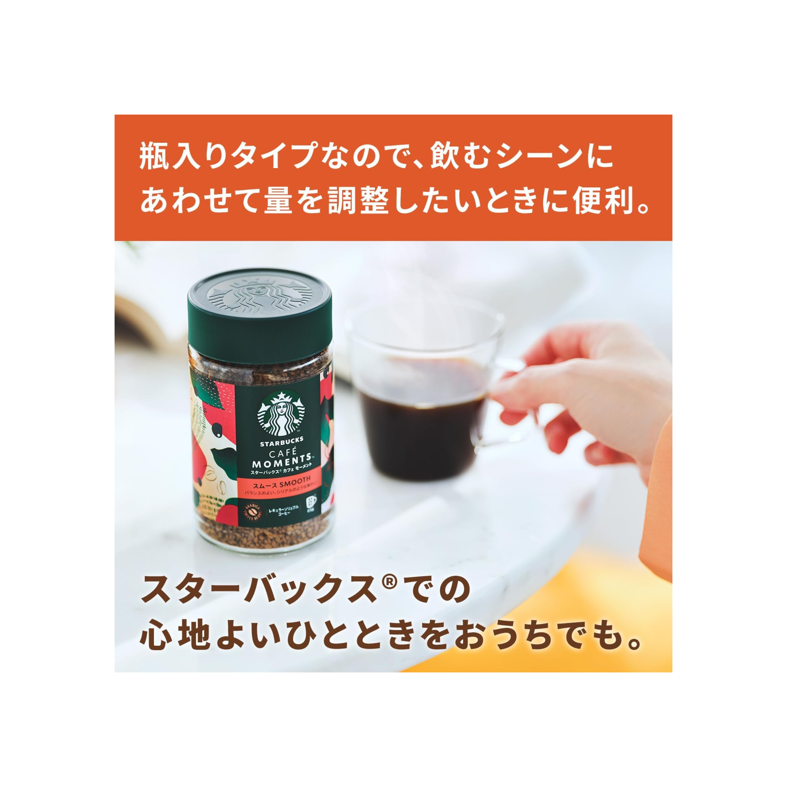 Starbucks Cafe Moments Smooth 65g [32 Cups Soluble Coffee, Medium Roast] | Made in Japan
