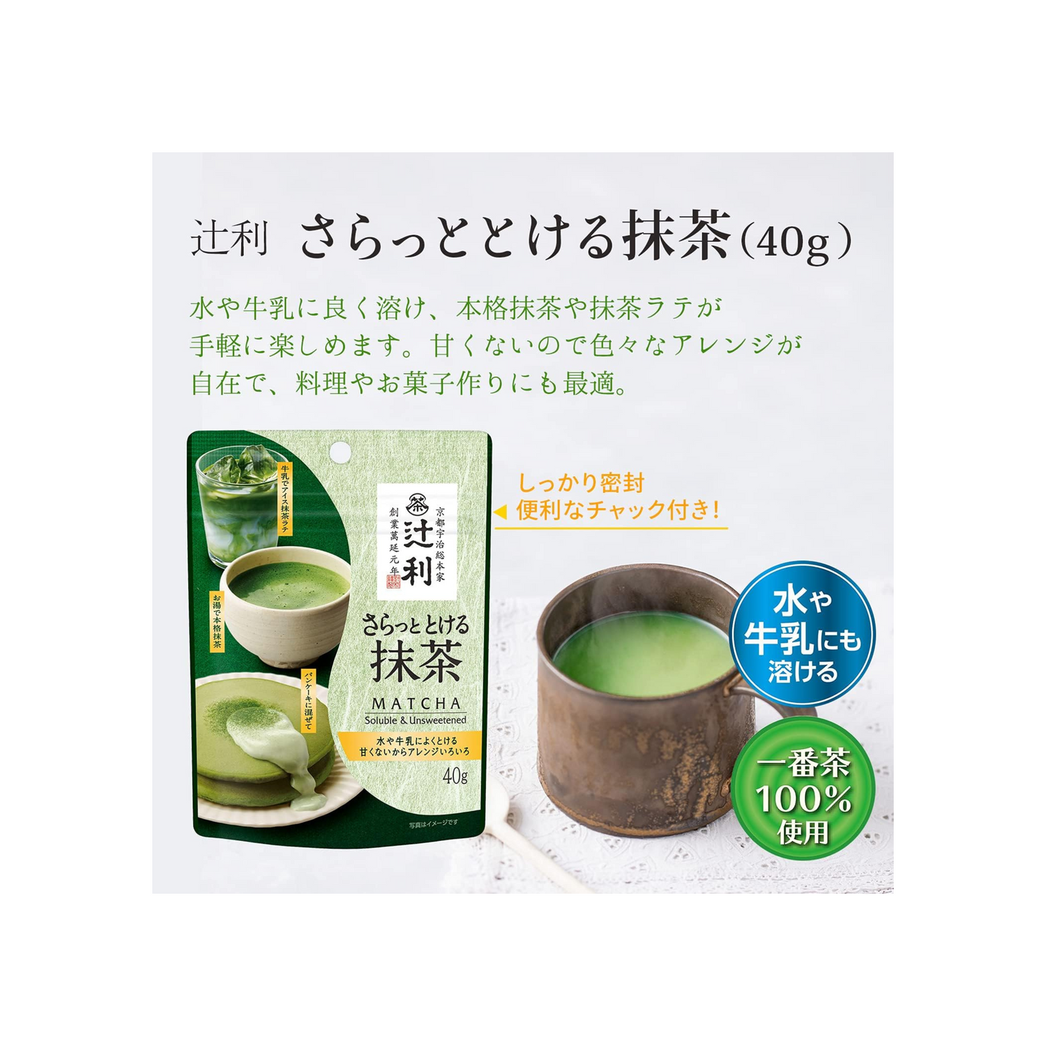 Tsujiri Melting Matcha Powder 40g | Made in Japan | Matcha