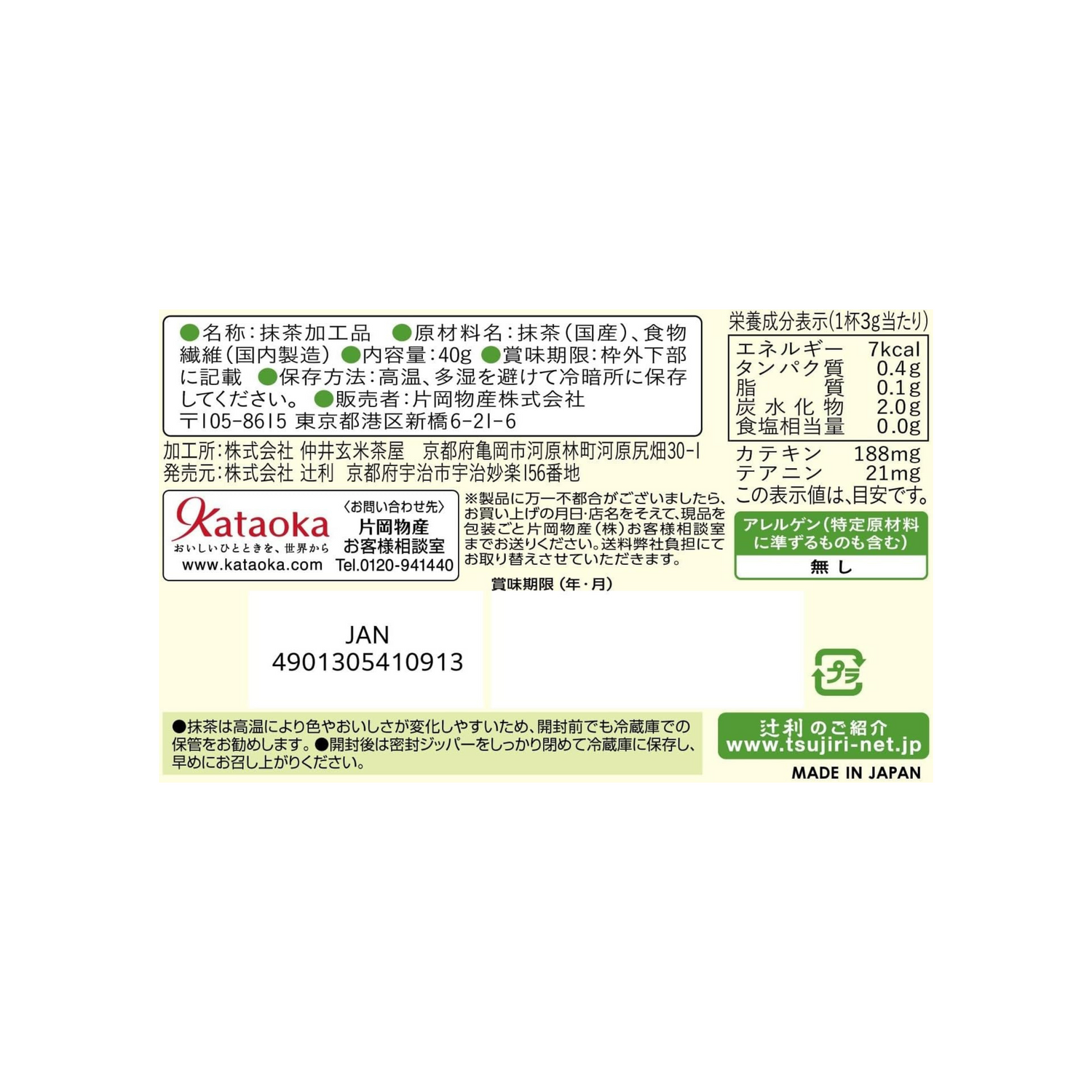 Tsujiri Melting Matcha Powder 40g | Made in Japan | Matcha