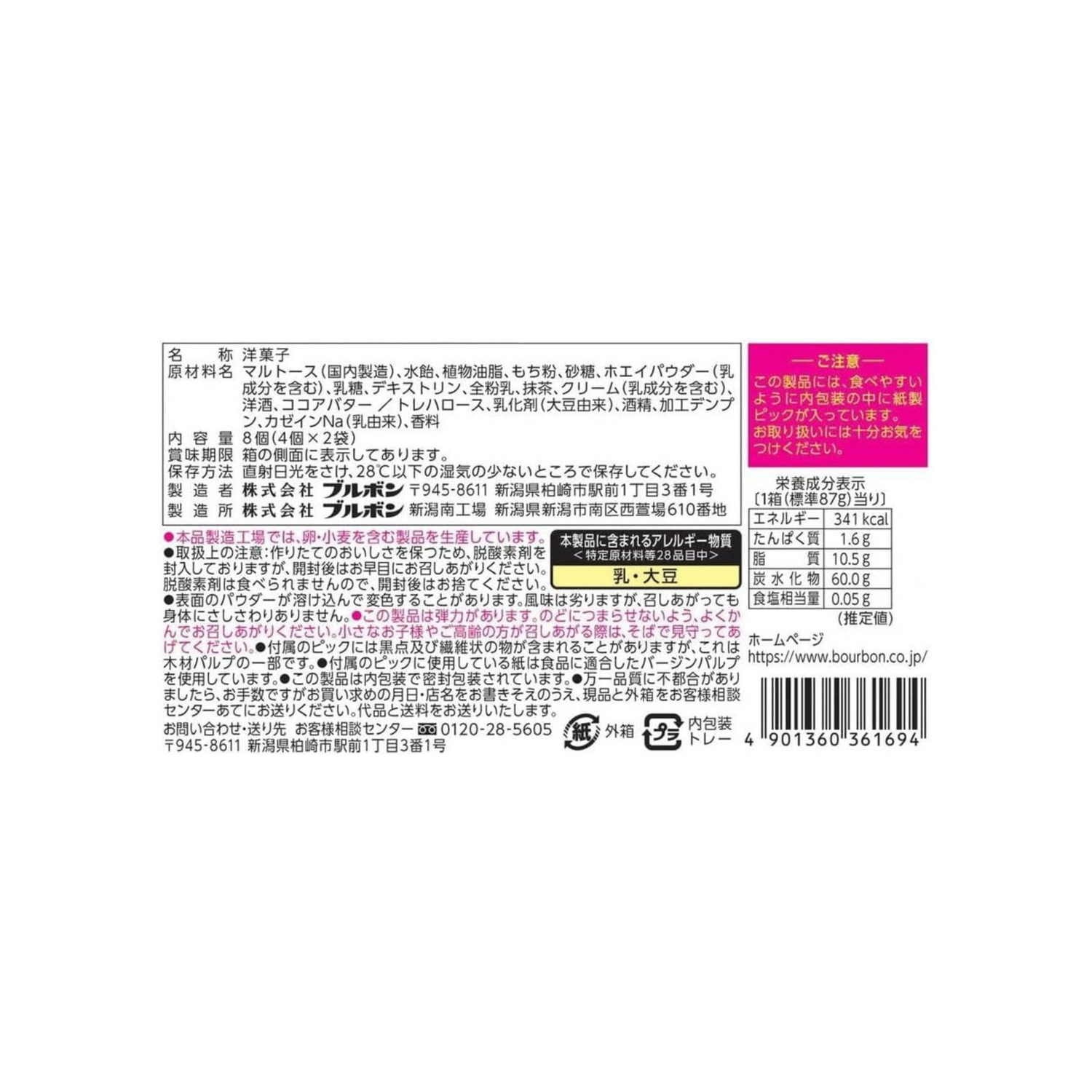 Bourbon Omochi no Momi Matcha Tea 8 Inside Box | Mochi Chocolate | Pack of 2 | Made in Japan