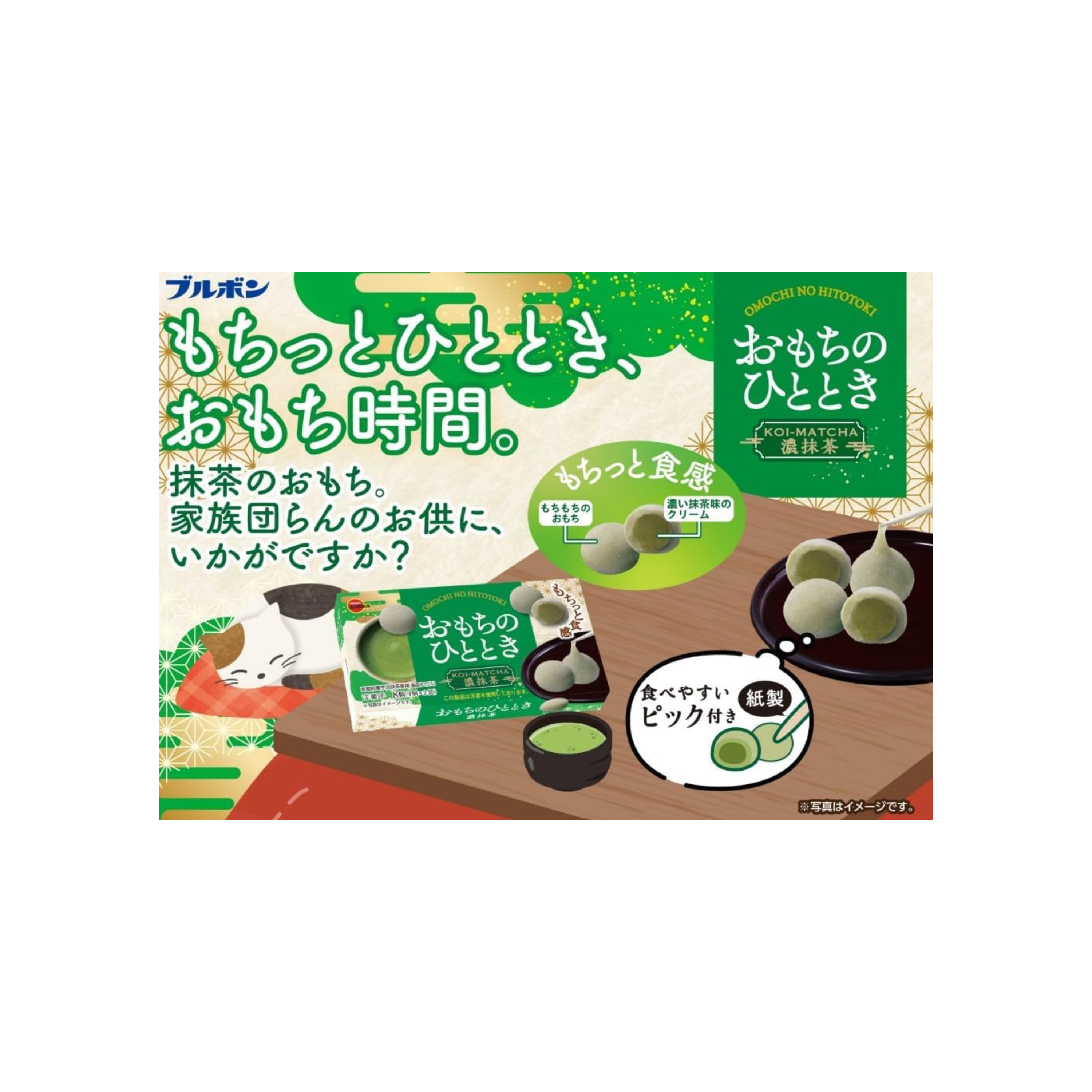 Bourbon Omochi no Momi Matcha Tea 8 Inside Box | Mochi Chocolate | Pack of 2 | Made in Japan