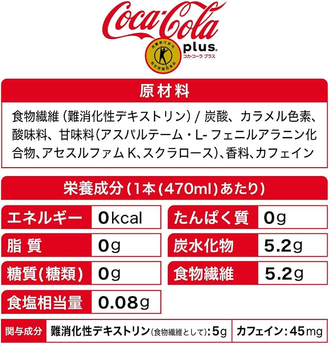 Coca-Cola Plus Tokuhu 470ml bottle padded additional image