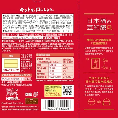 KitKat Masuzumi Japanese Sake flavour package and product details