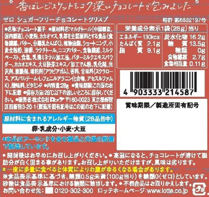 Lotte Zero Sugar-Free Chocolate Crisp pieces and packaging