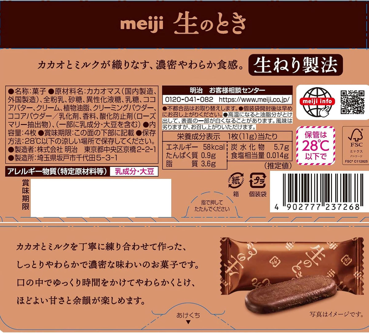 Meiji Nama no Toki Shittori Milk back label with ingredients and JAN