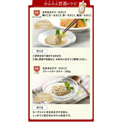 Nihonsakari Japanese brown rice amazake concentrate pouch