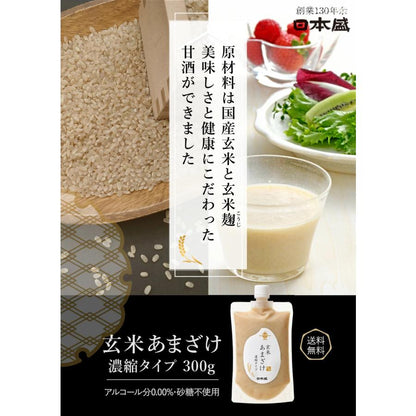 Nihonsakari brown rice amazake concentrate product package