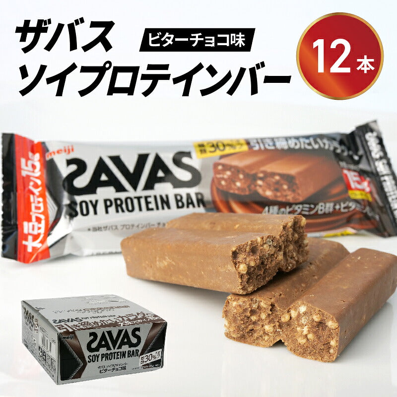 SAVAS Soy Protein Bar Bitter Chocolate 12 pack box and bars