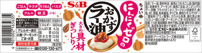 S&amp;B Garlic Zero Okazu Rayu 110g Japanese package back view