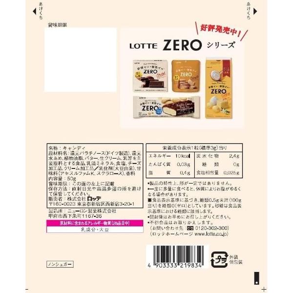 Lotte Zero Milk Candy 50g | Pack of 2 | Made in Japan | Japanese Candy